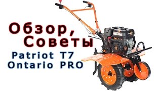 Обзор Мотоблока Patriot Т7 Ontario PRO и дополнительных обвесов.
