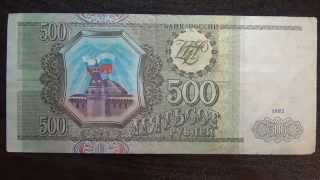 Обзор банкнота 500 рублей, 1993 год, Банк России, бонистика, нумизматика, коллекция, бона, купюра