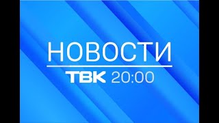 Новости ТВК 28 января 2020 года. Красноярск