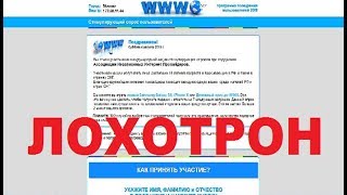Программа поощрения пользователей 2018 Стимулирующий опрос пользователей! Лохотрон, Обман и Развод!
