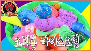 요괴볼 아이스크림 만들어요!  키네틱 샌드 아이스크림 놀이  GHOST SAND ICE CREAM with CARBOT | Good toy 안녕이