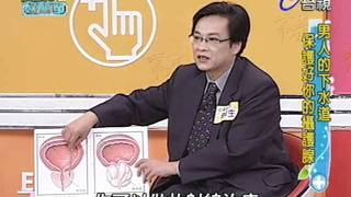 健康好簡單 2011-12-09 pt.4/5 攝護腺
