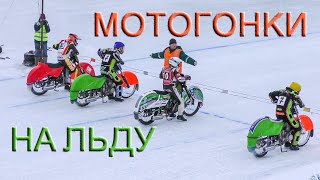 Мотогонки на льду. 15.12. 2019 г. Слободской.