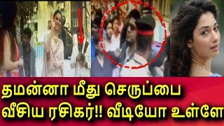 தமன்னா மீது செருப்பு வீச்சு..!  பரபரப்பு வாக்குமூலம் அளித்த நபர்