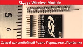 Самый дальнобойный Радио Передатчик SI4432 Wireless Module 433mhz Transmitter Receiver Arduino