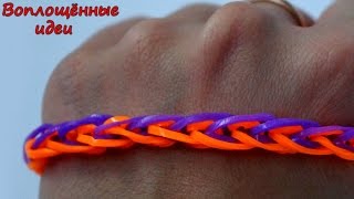 Браслеты из резинок без станка.Французская коса.Как сплести.Bracelet loom bands