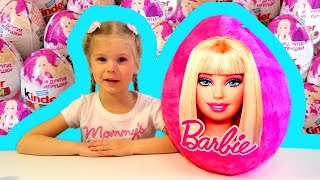 ✿ БАРБИ большое яйцо с сюрпризом открываем игрушки Giant surprise egg Barbie toys