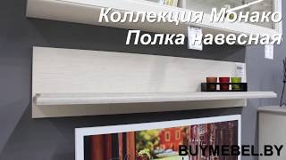 Монако двухцветная навесная полка с фигурным краем