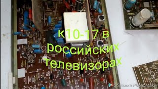 (конденсаторы)К10-17в телевизоре.какие радиодетали принимают.