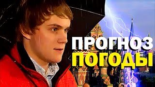 Галилео. Прогноз погоды