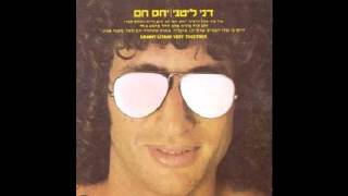 ציף ציף מעל הרציף - דני ליטני