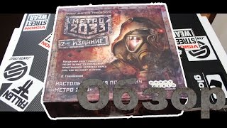 Метро 2033 обзор настольной игры