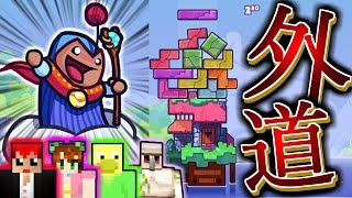 積み木で一番楽しいのは人の作った物が崩れる時ｗｗ【Tricky Towers】赤髪のとも