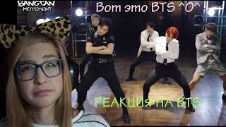 РЕАКЦИЯ НА BTS/ВОТ ЭТО ПАРНИ *^*