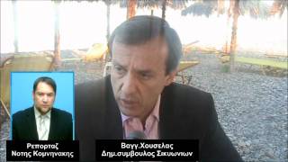 ATTIKATV.COM ΒΑΓΓΕΛΗΣ ΧΟΥΣΕΛΑΣ ΔΗΜ.ΣΥΜΒΟΥΛΟΣ