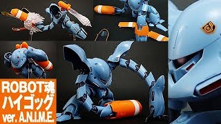 【ROBOT魂】「MSM-03C ハイゴッグ(HY-GOGG) ver. A.N.I.M.E.」#01レビュー /「機動戦士ガンダム0080 ポケットの中の戦争」 /ロボット魂
