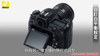 【教學小單元】自訂白平衡設定