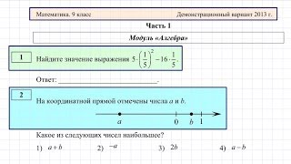 Демо-вариант ОГЭ модуль Алгебра #1