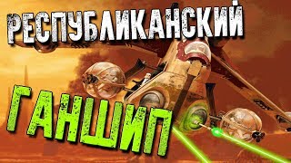 Ганшип Лего Самоделка Республиканский Ганшип Клонов Звёздные Войны Lego Gunship Republic Review