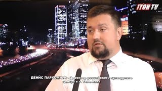 Российский дипломат об "агентах влияния" в Израиле