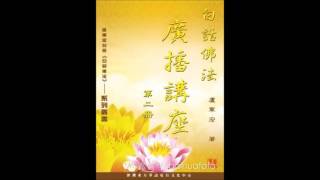 白话佛法 广播讲座 2  – 14.  吃素——培养慈悲心