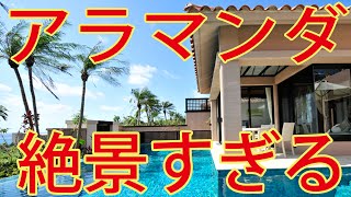 宮古島アラマンダが絶景すぎる！シギラベイサイドスイートでウミガメも【宮古島観光】HOTEL ALLAMANDA