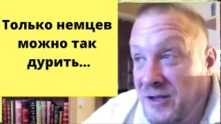 Такое с россиянами не прокатит (Томас Рёпер)