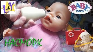 Дочки-Матери У Беби Бон Эмили насморк  Куклы пупсы Видео для детей Baby Born