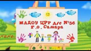 Красивая креативная презентация детского сада №56 Самара