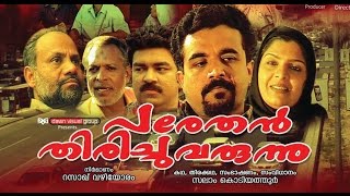 Parethan thirichu varunnu Home Cinema | പരേതന്‍ തിരിച്ചു വരുന്നു | Malayalam Non Stop Comedy Scenes