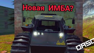 Обзор Sherp в ORSO / Offroad Simulator online