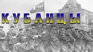 Кубанцы 1939 (фильм КУБАНЦЫ смотреть онлайн)