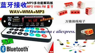 Три пакета с aliexpress. Клеммы WAGO. Терминалы. Bluetooth MP3 Декодер.