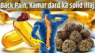 रीढ़ की हड्डी के दर्द, कमर दर्द, पीठ दर्द कितना भी पुराना क्यों ना हो ये चीज गायब कर देगा