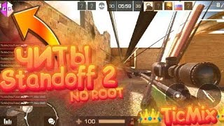 ?Standoff 2 Чит-скрипт?Скачать читы на Standoff 2 0.10.11?