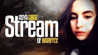 WARFACE СТРИМ | СТРИМЕРША СПРЯТАЛА ЛИЦО? | ПРИСЕДАЮ ЗА ДОНАТ? | ГОНКА ВООРУЖЕНИЙ | АЛЬФА
