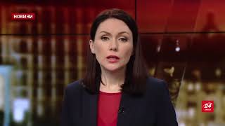 Підсумковий випуск новин за 21:00: Акції під посольство...