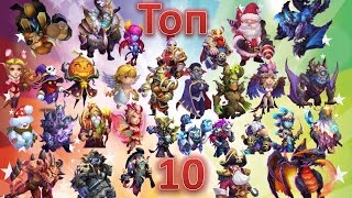 Битва замков, Грандиозный эпик:10 самых крутых легендарных героев на февраль 2016!