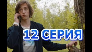 Ивановы-Ивановы 3 сезон 12 серия - Полный анонс