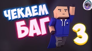 Жесткий баг в Блок Страйк | Чекаем баги в Block Strike #3