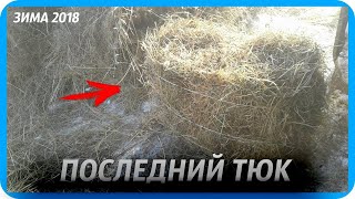 РУЧНОЙ ПРЕСС. ТЮК СЕНА ДЛЯ КРОЛИКОВ. ЖИЗНЬ В ДЕРЕВНЕ