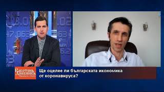 Ще оцелее ли българската икономика от коронавируса?