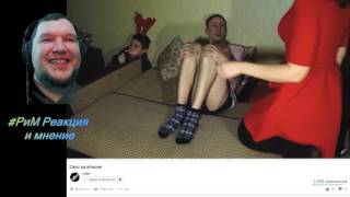 Хайп Секс на вписке Спешл День Влюбленных Реакция и мнение #РиМ