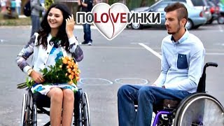 Инвалид встретил свою БЫВШУЮ на коляске ► Половинки ► Ваня на коляске ► #2
