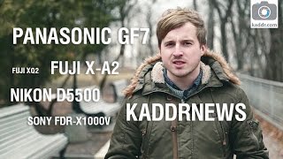 KaddrNews e01 - Январь 2015: Nikon D5500, Sony FDR-X1000V, Fuji XQ2, Fuji X-A2, Panasonic GF7
