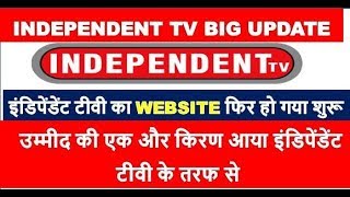 Independent tv website start again || इंडिपेंडेंट टीवी का WEBSITE फिर हो गया शुरू