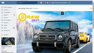 как взломать игру Draw Owt Автобитва в вк и подпишетесь на группу ссылка в описании
