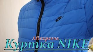 Клёвая Мужская Куртка NIKE /пуховик/посылки из китая/алиэкспресс/jacket