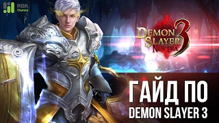 Гайд по Demon Slayer 3 - Как призвать второго стража
