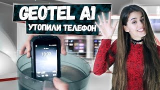 КИТАЙСКИЕ ТЕЛЕФОНЫ: GEOTEL A1 - Неубиваемый, водонепроницаемый, противоударный. А вот мы и проверим!